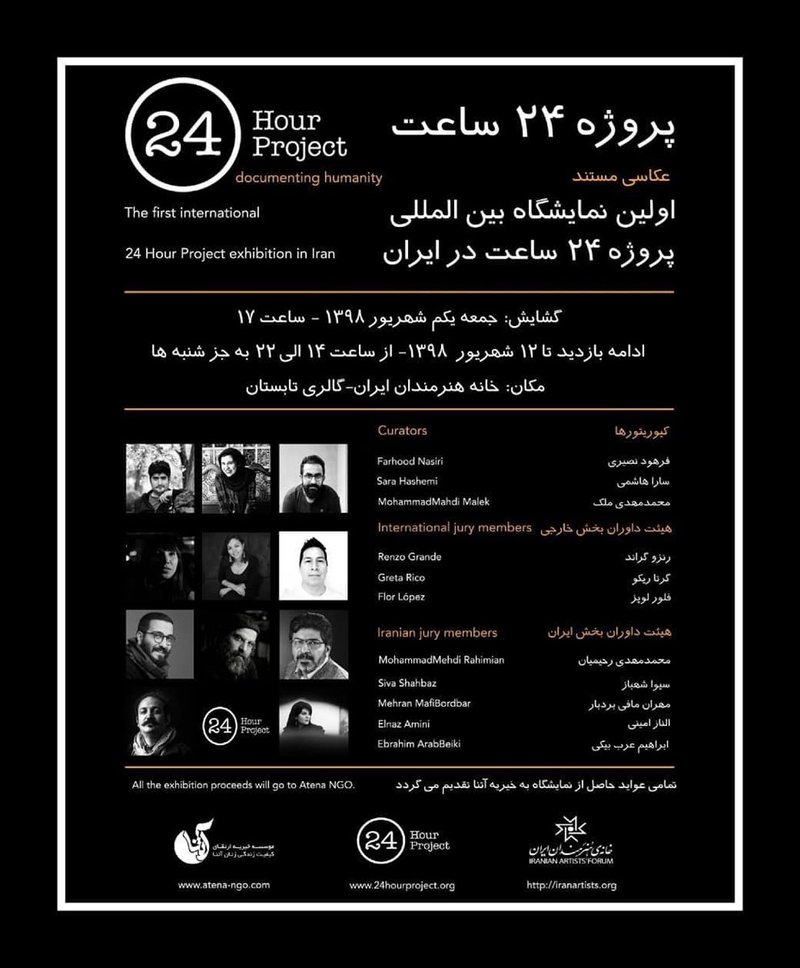 پروژه 24 ساعت در ایران