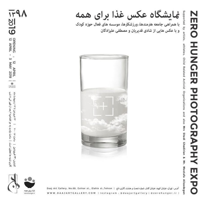 غذا برای همه