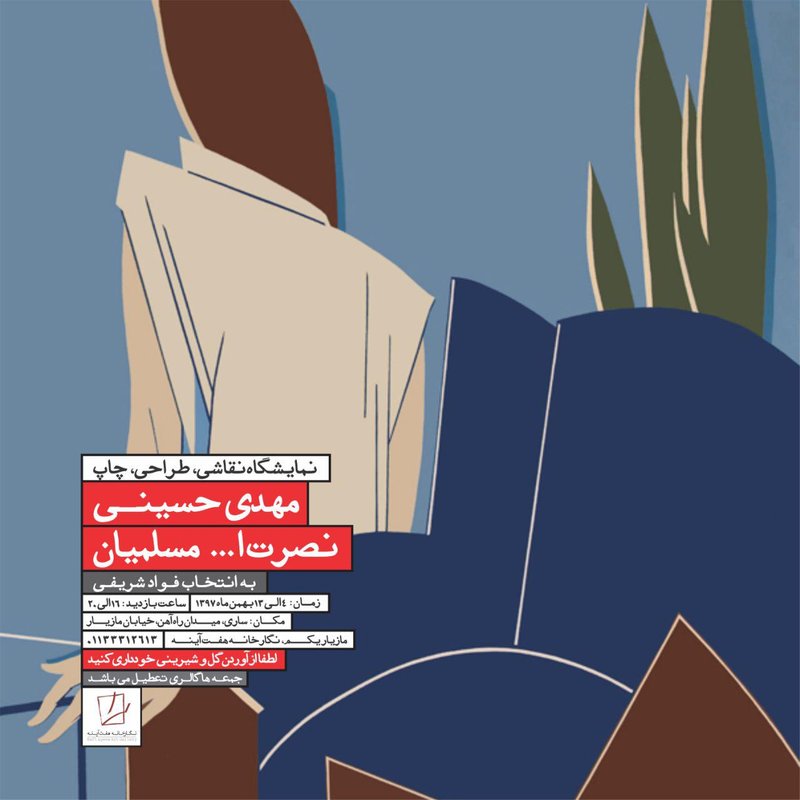 Painting Exhibition