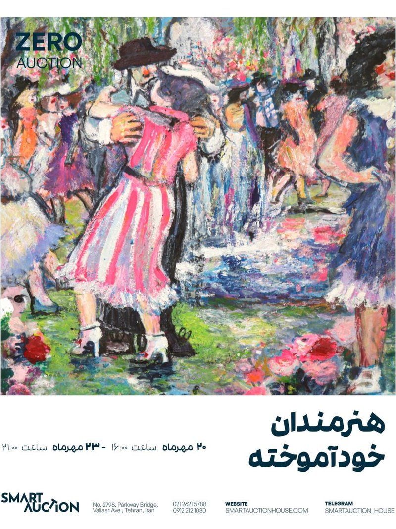 زیرو آکشن | هنرمندان خودآموخته