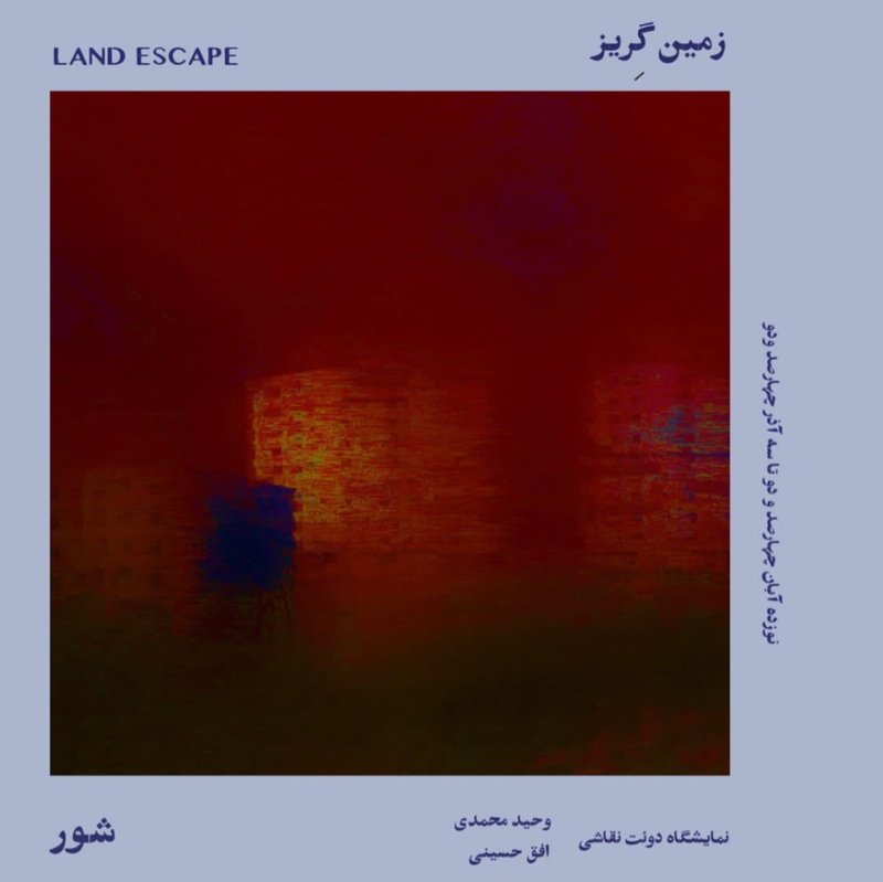 زمین گریز