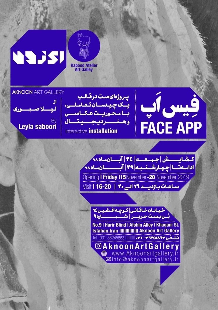 فیس اپ