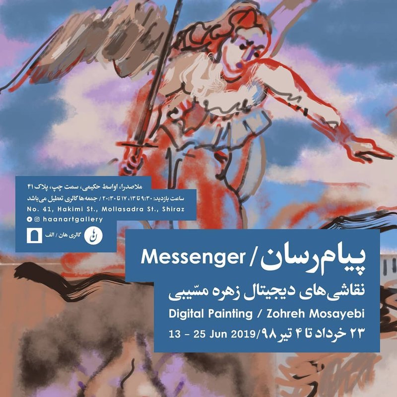 پیام‌رسان