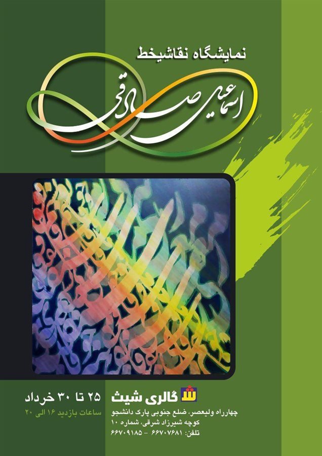 Calligraphy Exhibition