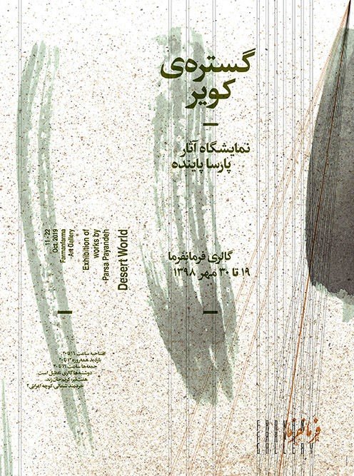 گستره‌ی کویر
