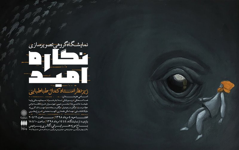 نمایشگاه تصویرسازی