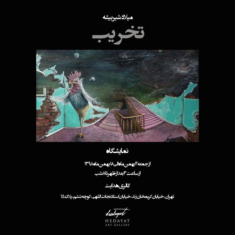 تخریب