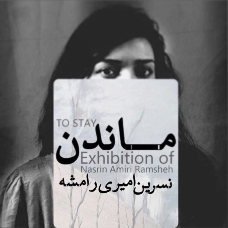 ماندن