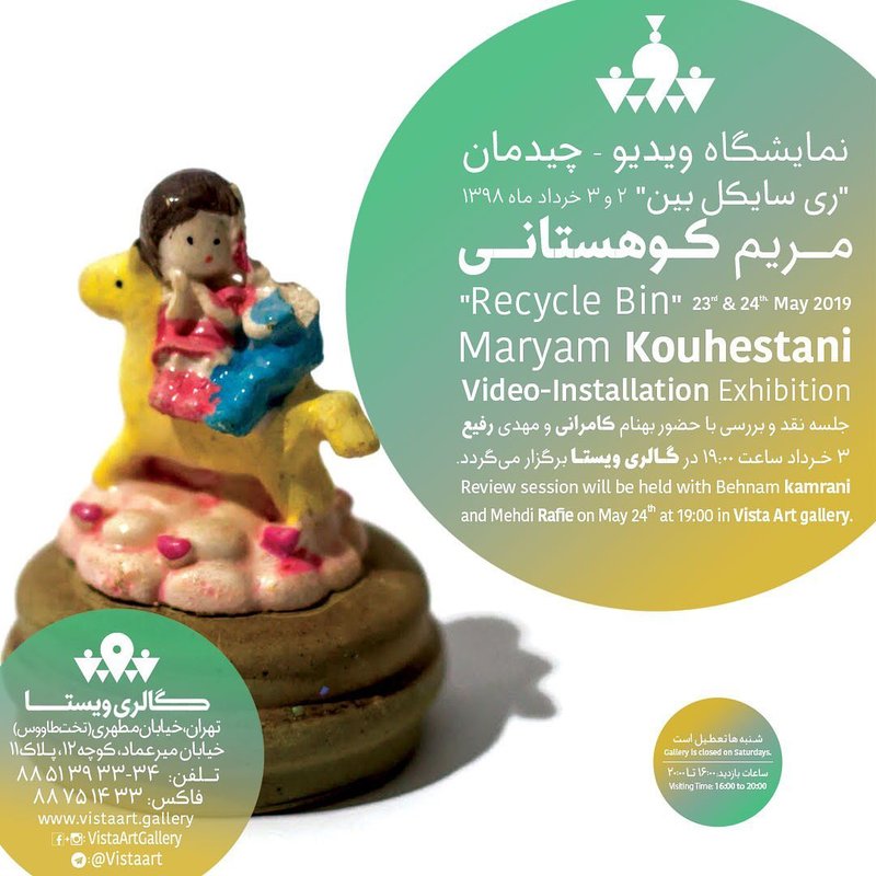 ری‌سایکل بین