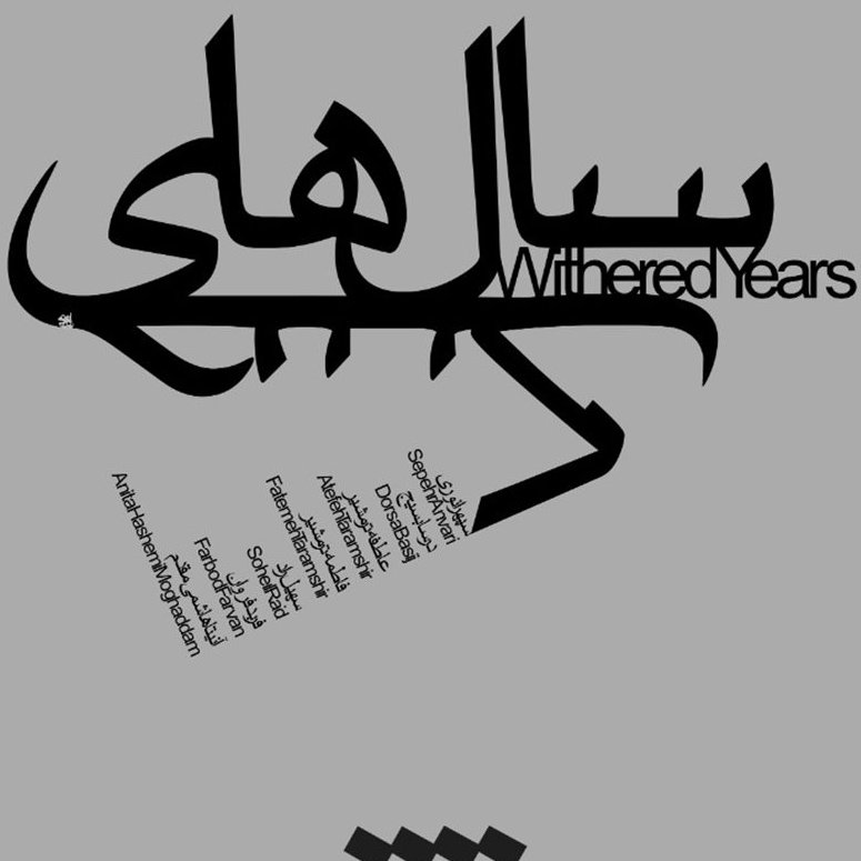 Withered