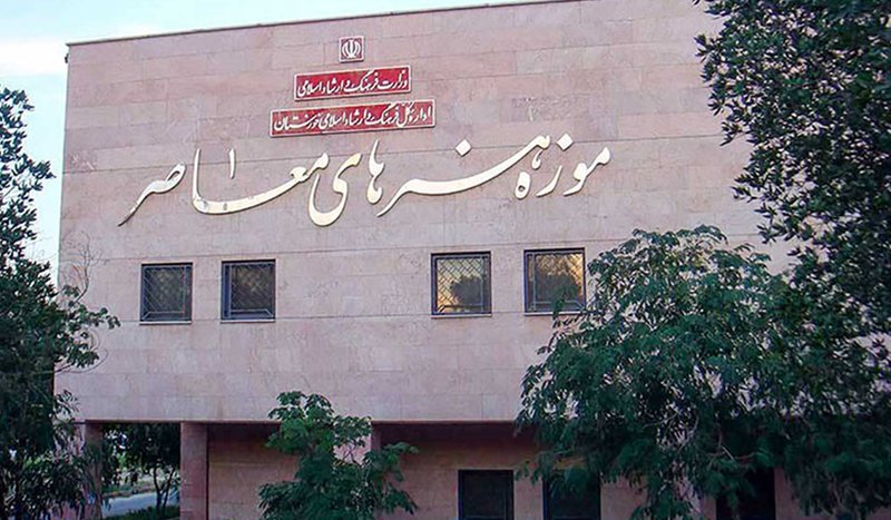 بازگشایی مجدد موزه هنرهای معاصر اهواز