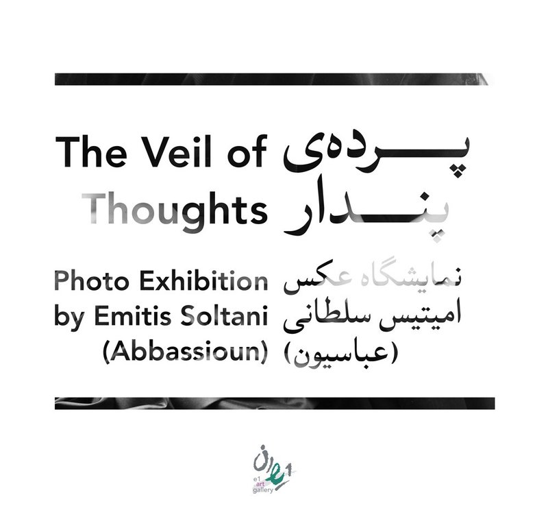 پرده‌ی پندار