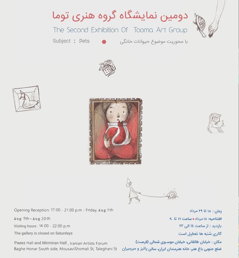 The Second Exhibition of Tooma Art Group