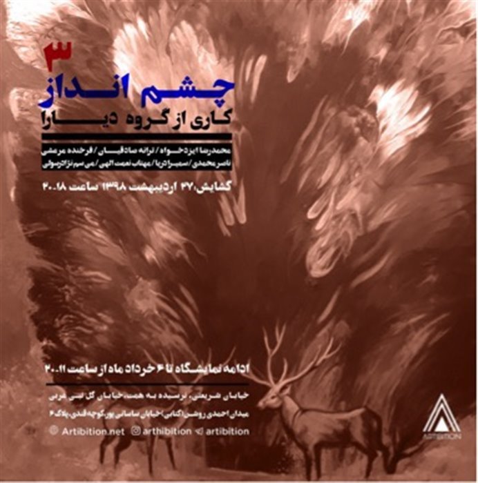 چشم انداز 3
