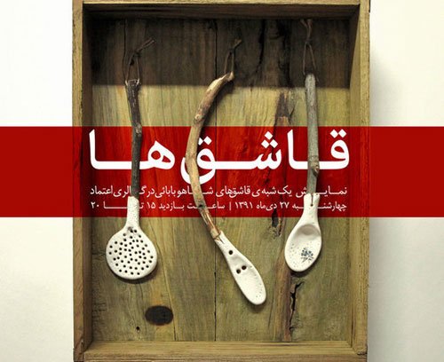 Spoons