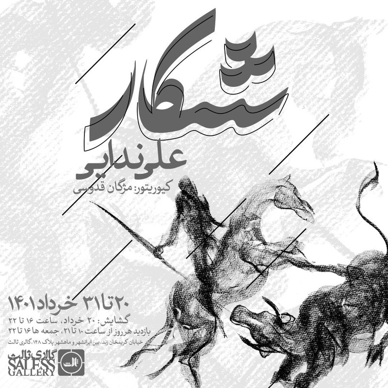 شکار