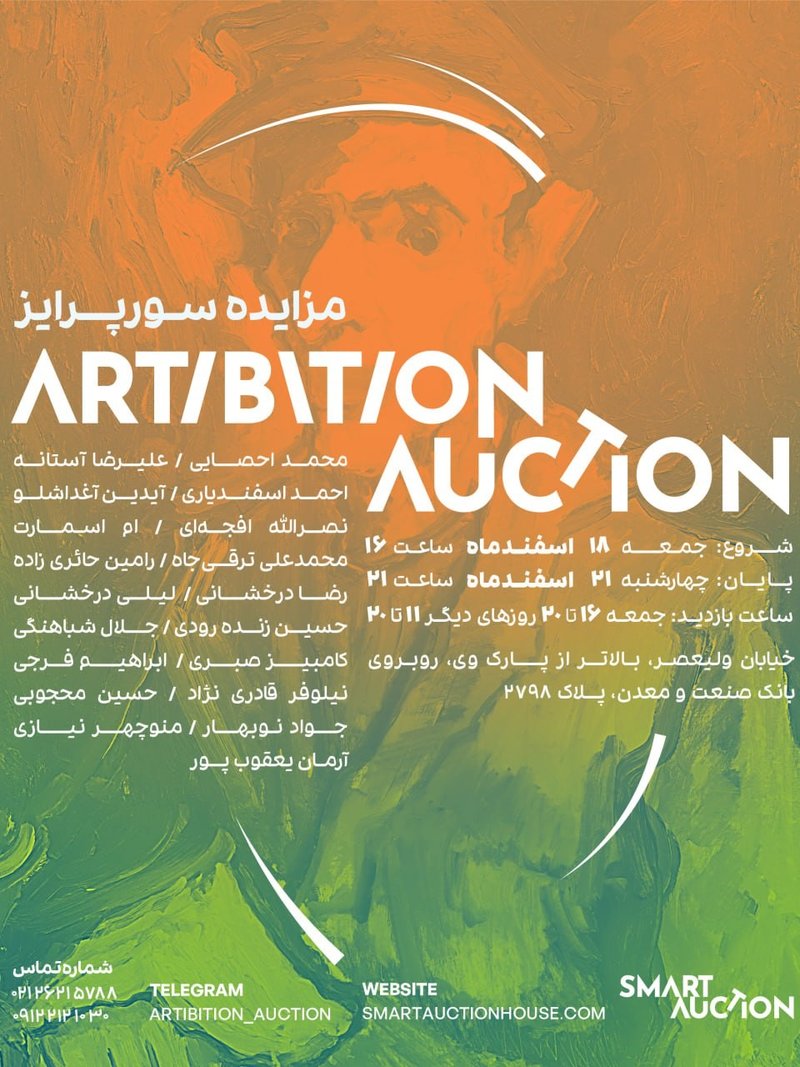 حراج آرتیبیشن