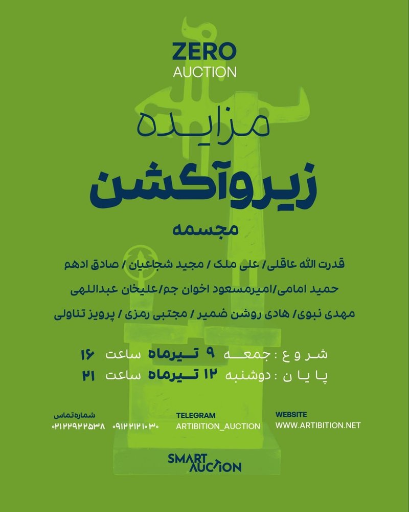 زیروآکشن
