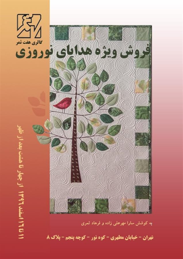 فروش ویژه هدایای نوروزی