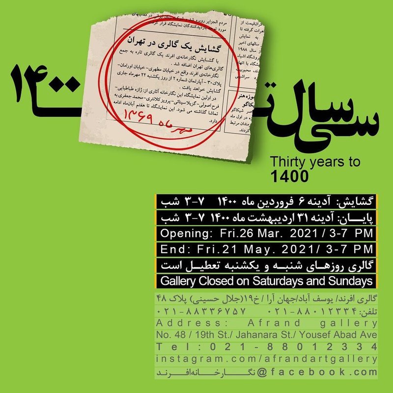 سی سال تا ١٤٠٠