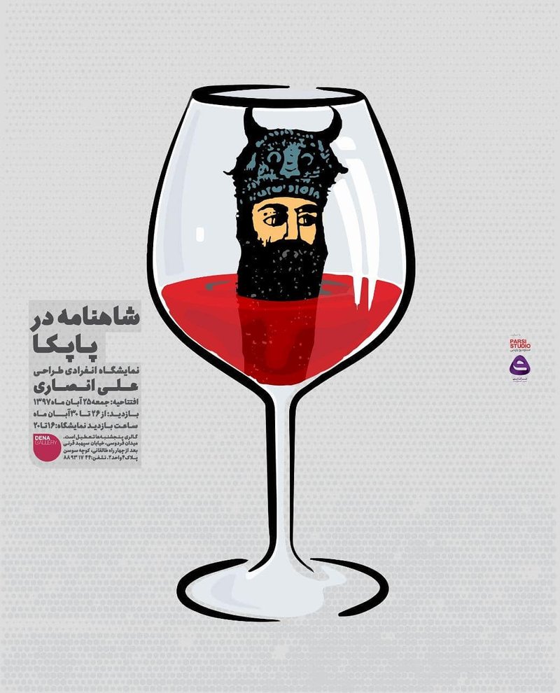 Shahnameh in Popka