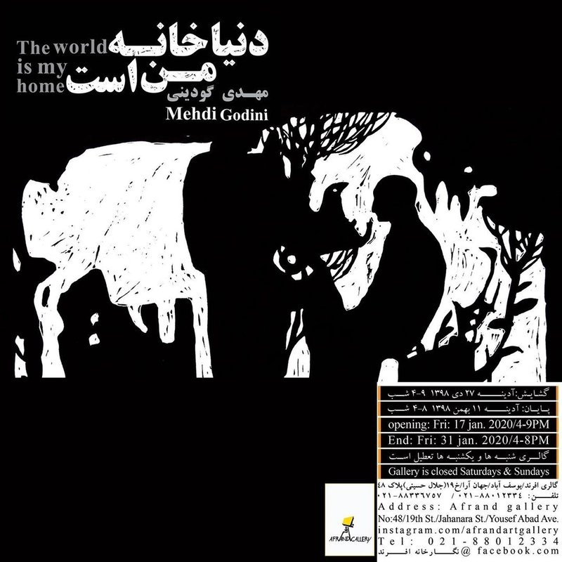 دنيا خانه من است