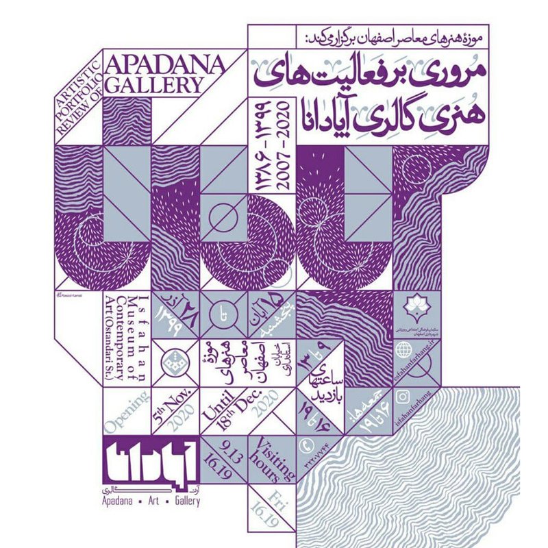 مروری بر فعالیت‌های هنری گالری آپادانا (۱۳۸۶-۱۳۹۹)