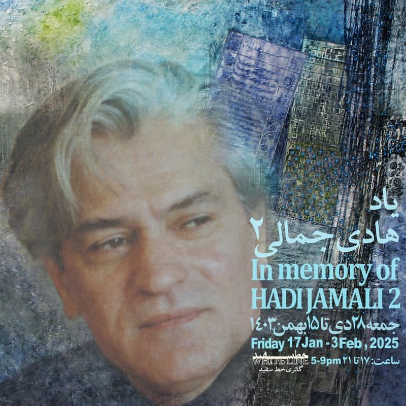 یاد هادی جمالی ۲