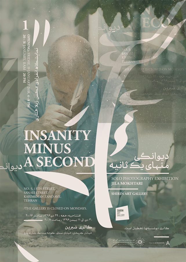 Insanity minus a Second