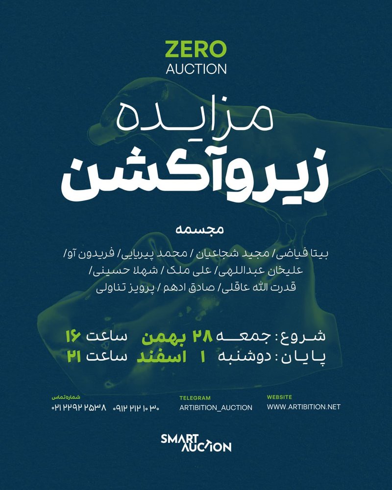 زیروآکشن مجسمه