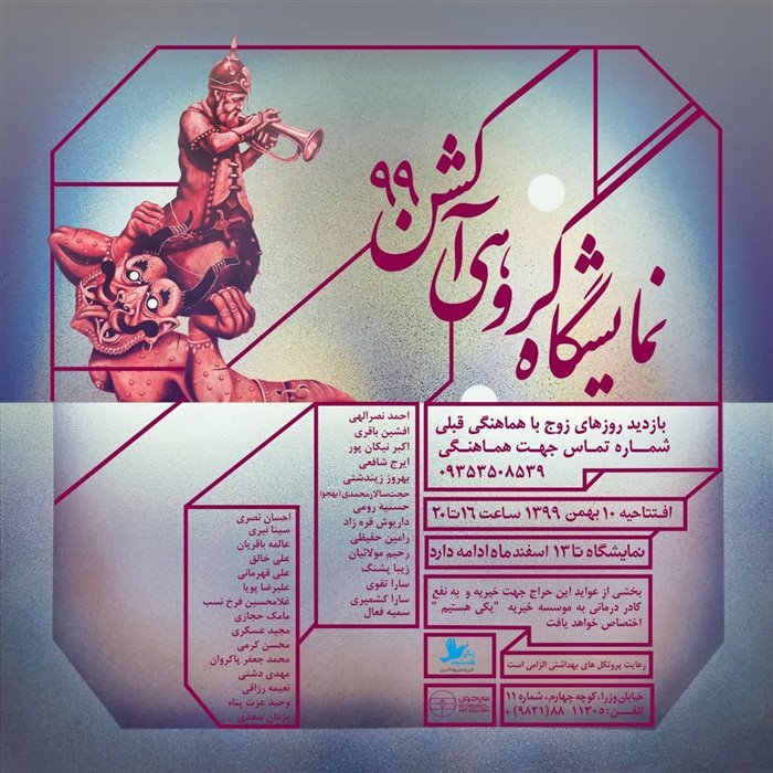 آکشن ۹۹