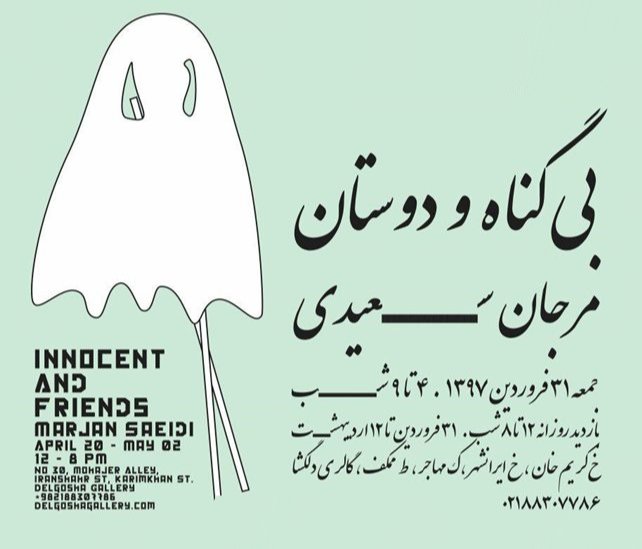 Innocent and Friends