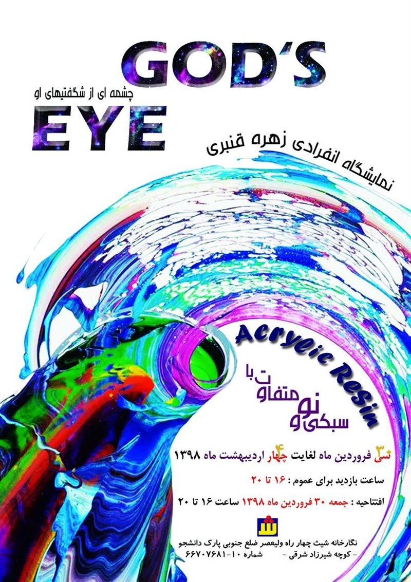 God's Eye