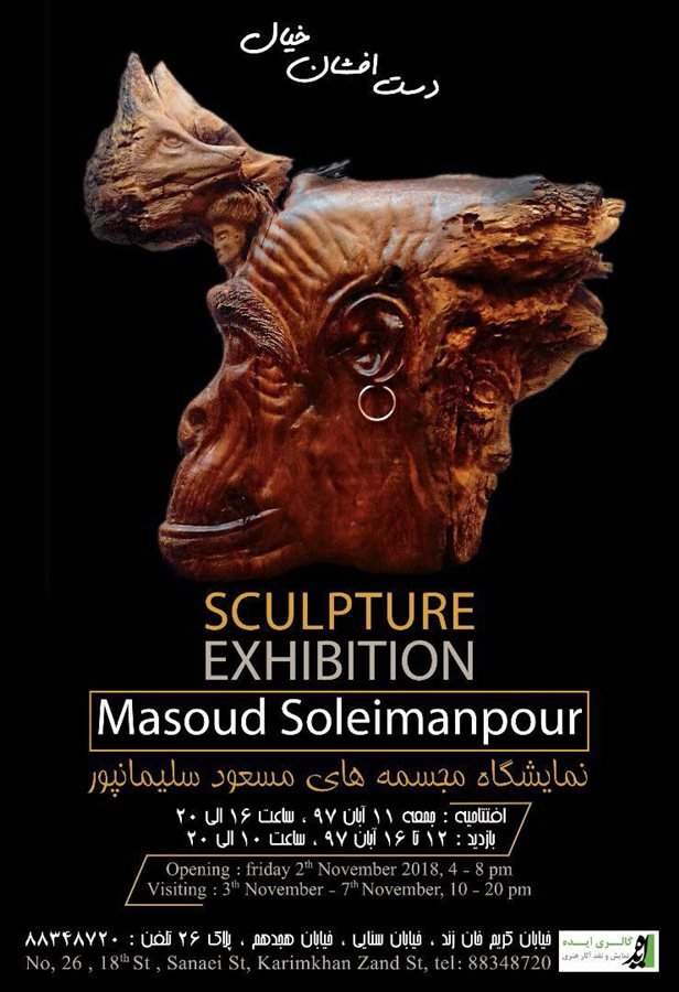 Sculpture Exhibition