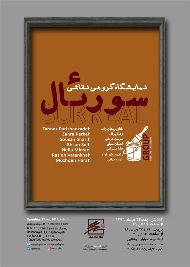 نمایشگاه گروهی آثار سورئال نقاشی
