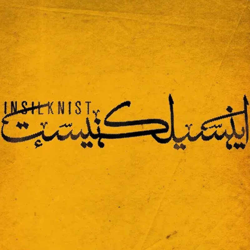 اینسیلکنیست