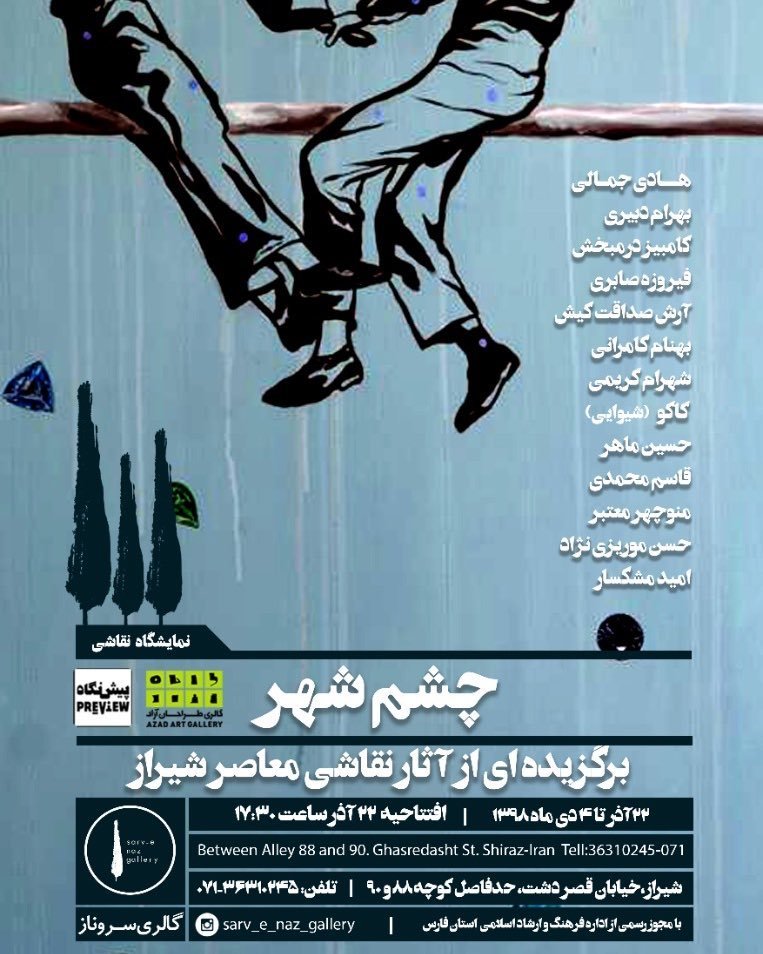 چشم شهر