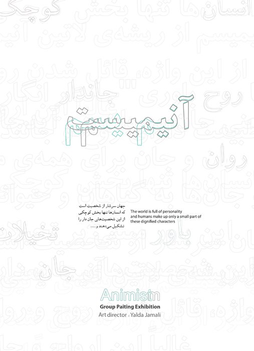 آنیمیسم