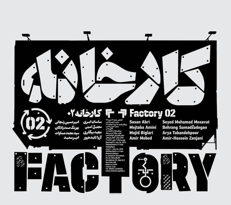 فکتوری ۰۲
