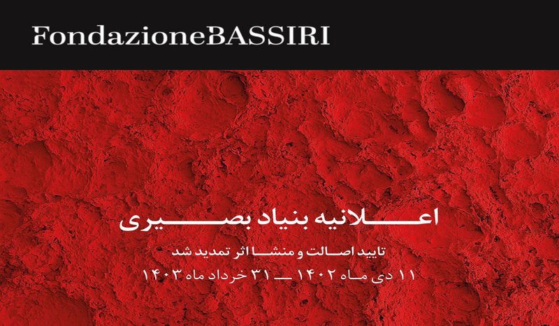 اعلانیه‌ی بنیاد بصیری؛ دریافت گواهی اصالت آثار بیژن بصیری