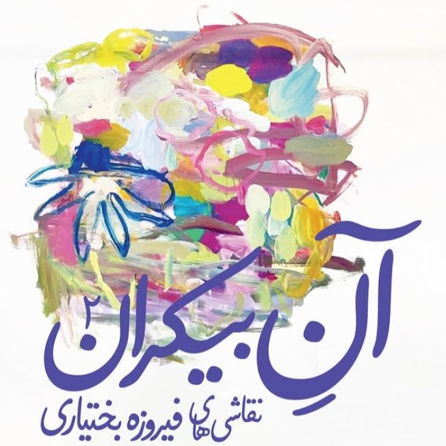 ثبت نشده.