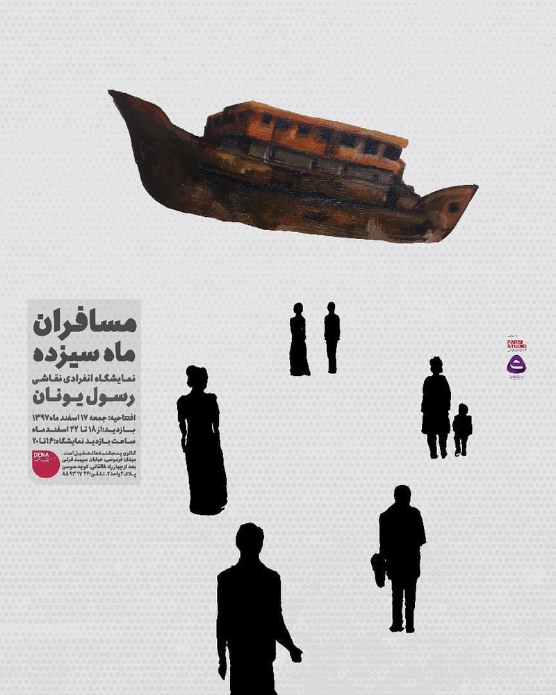 مسافران ماه سیزده