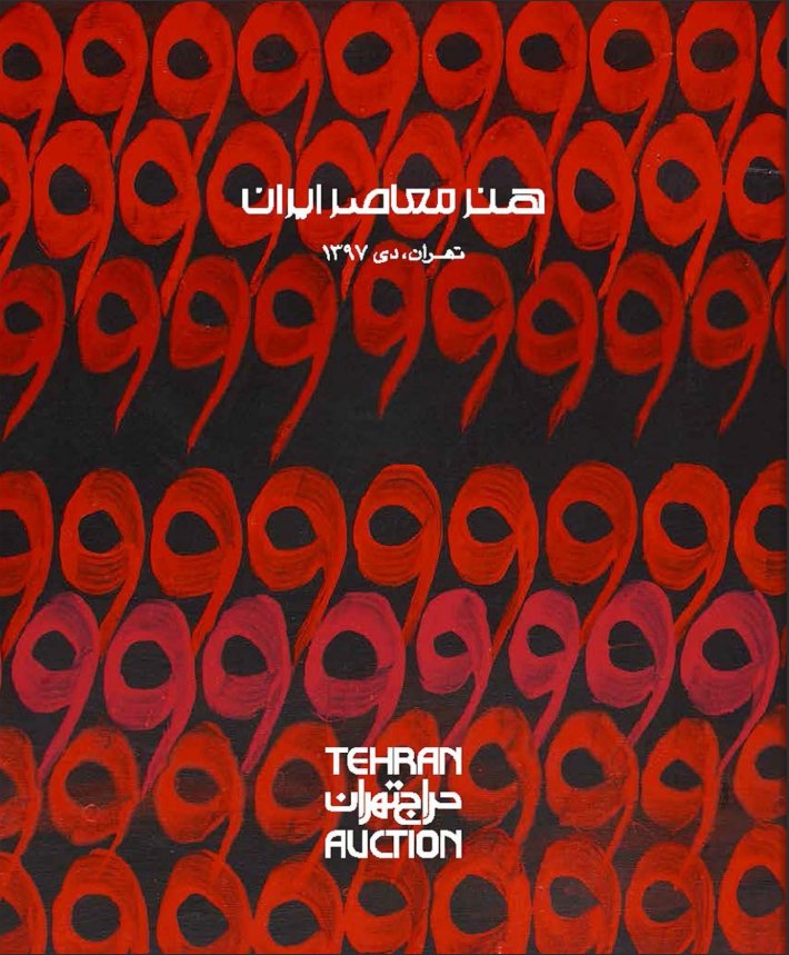 هنر معاصر ایران