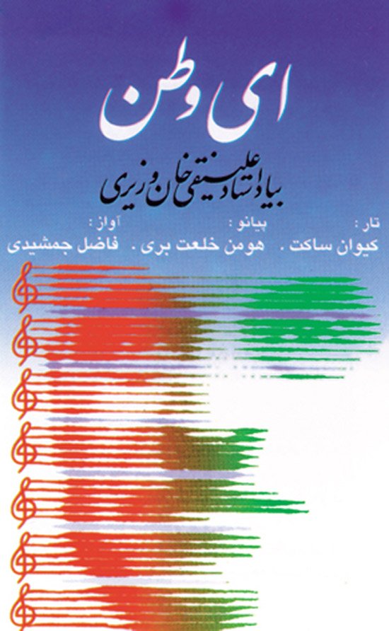 Morteza Momayez, Music Cover, 1996