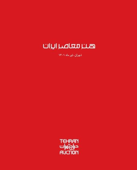 هنر معاصر ایران