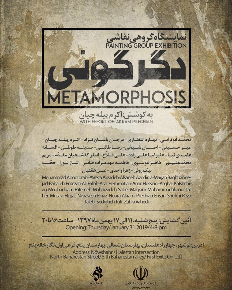 دگدگونی