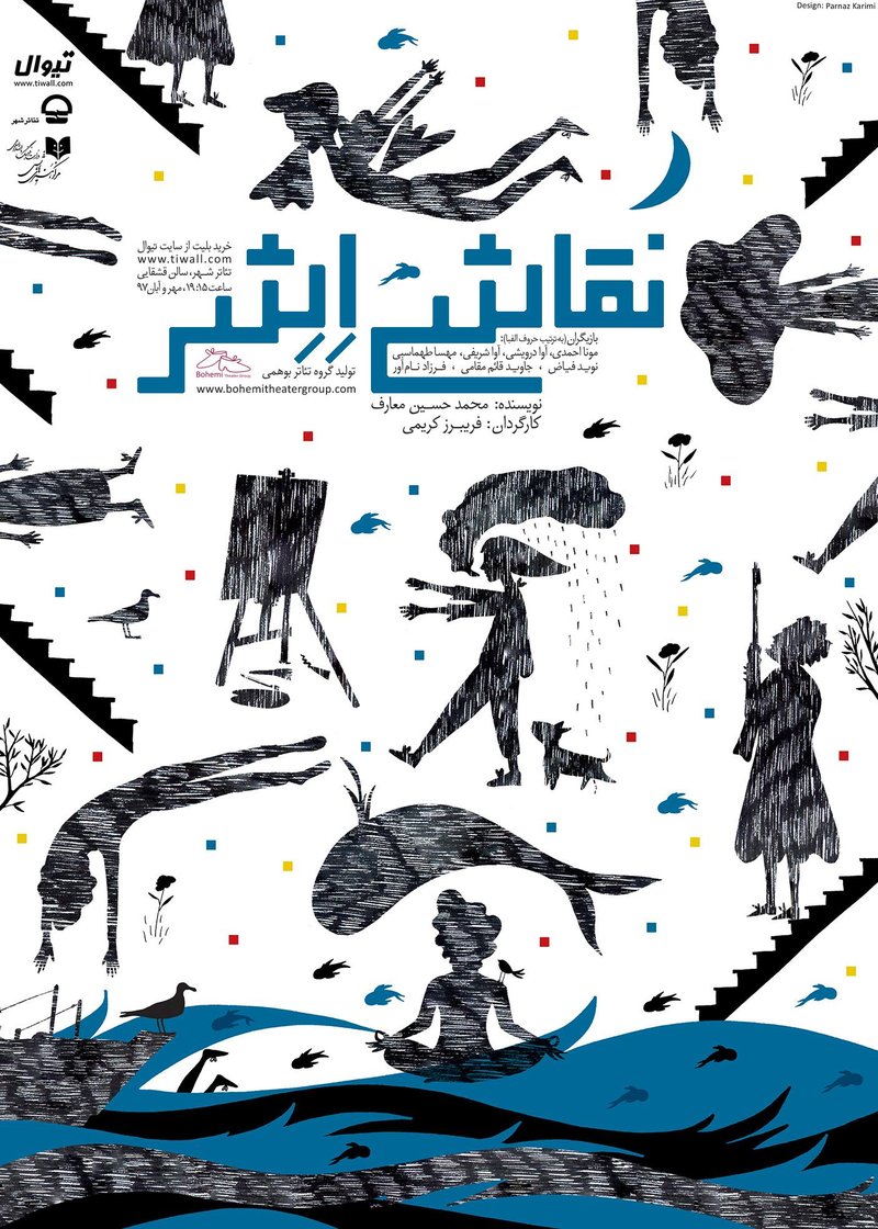 Parnaz Karimi, Escher's Painting, 2018