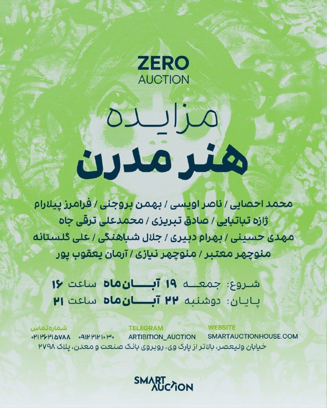 زیروآکشن | هنر مدرن
