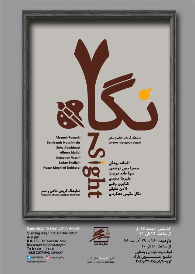 7 نگاه