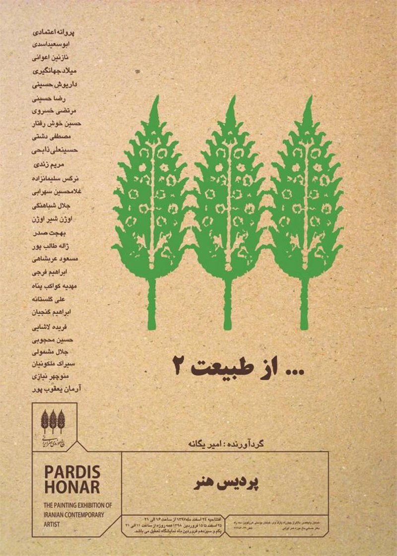 از طبیعت 2